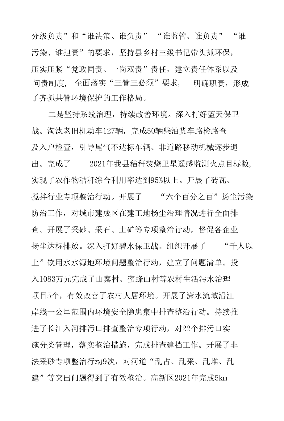 全县环境保护工作情况的调研报告.docx_第3页