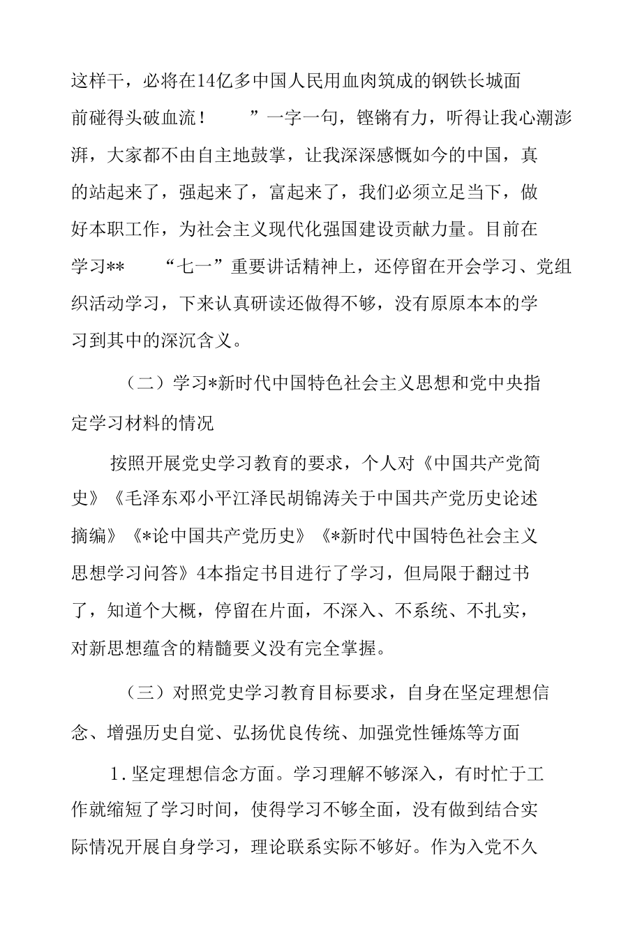 党史学习教育组织生活会对照检查材料汇编.docx_第2页