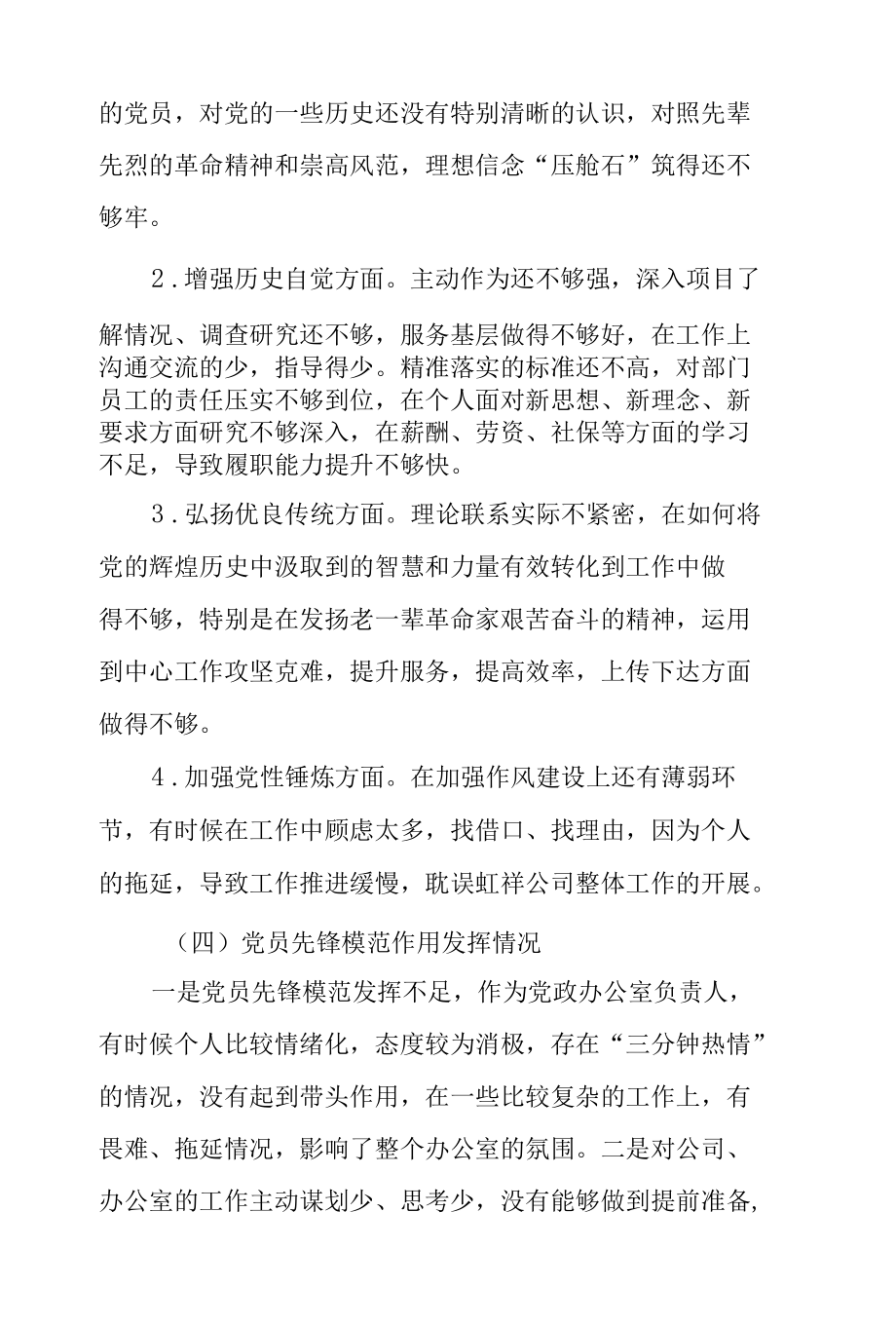 党史学习教育组织生活会对照检查材料汇编.docx_第3页