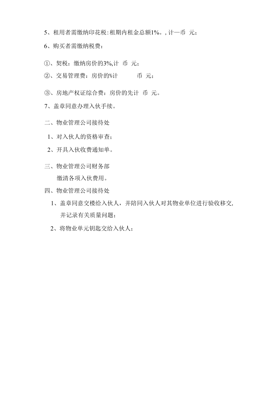 业主入伙收户通知书.docx_第2页