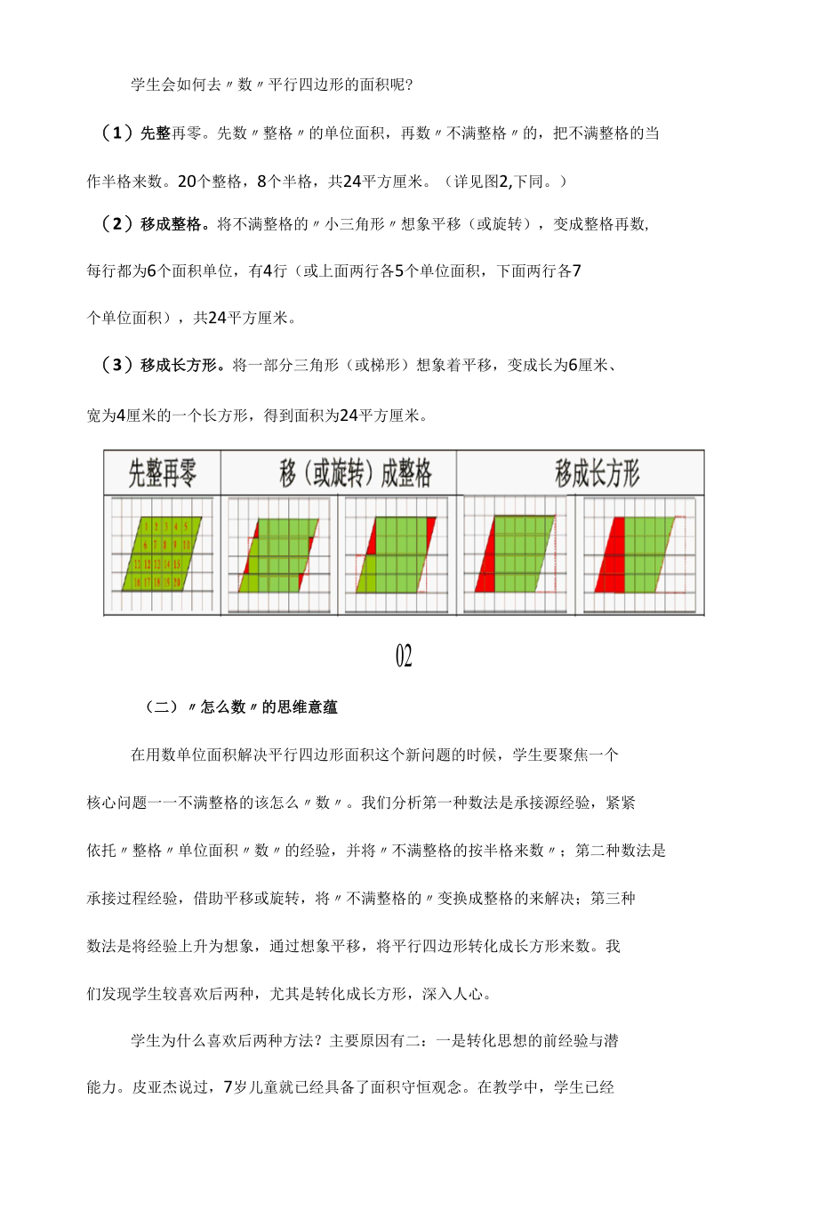 一课研究之《平行四边形的面积》教学实践.docx_第3页