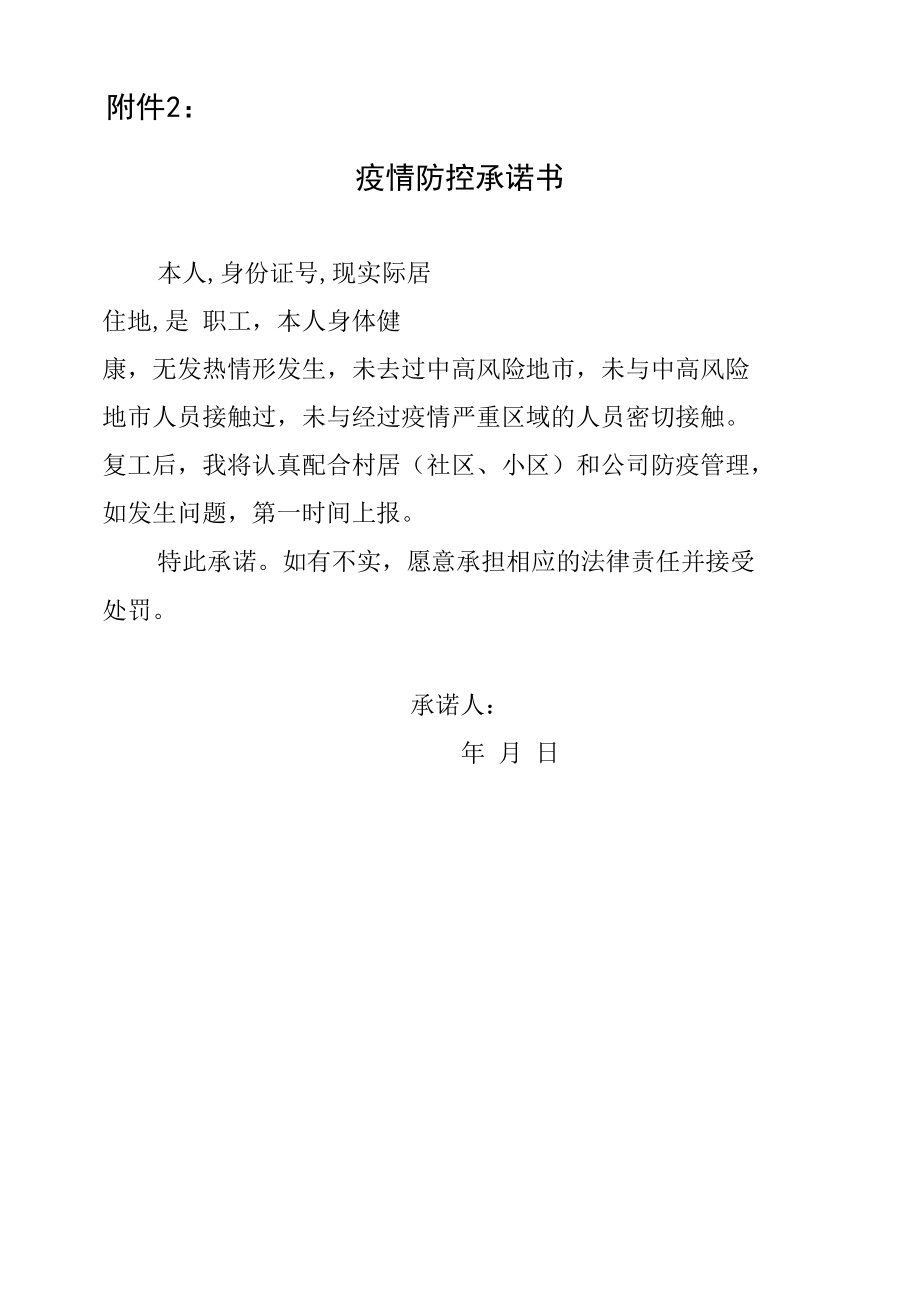 企业复工复产申报流程及所需资料.docx_第2页