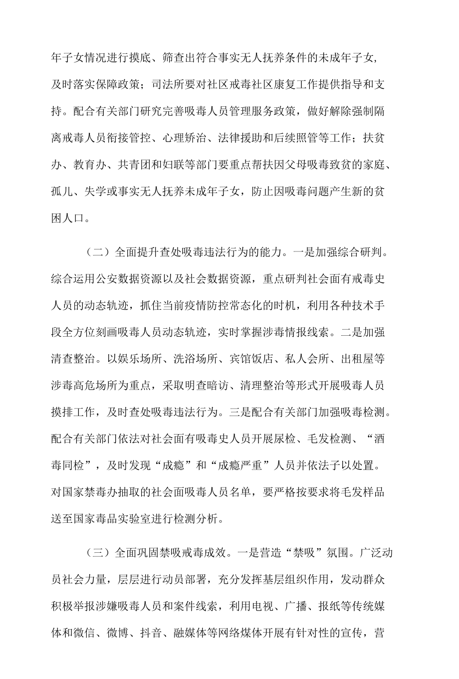 X镇吸毒人员“平安关爱”行动工作方案1.docx_第3页