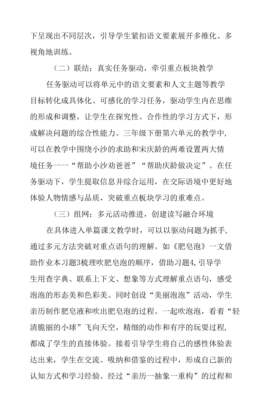 【“双减”背景下】：单元统整教学设计的常型与变式探究.docx_第2页