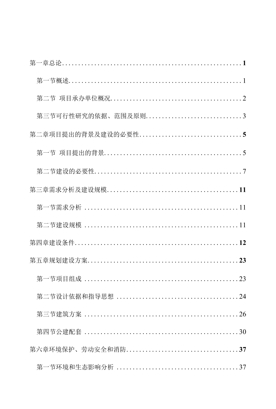 XX县政德教育文旅融合整体提升工程项目可研报告.docx_第1页