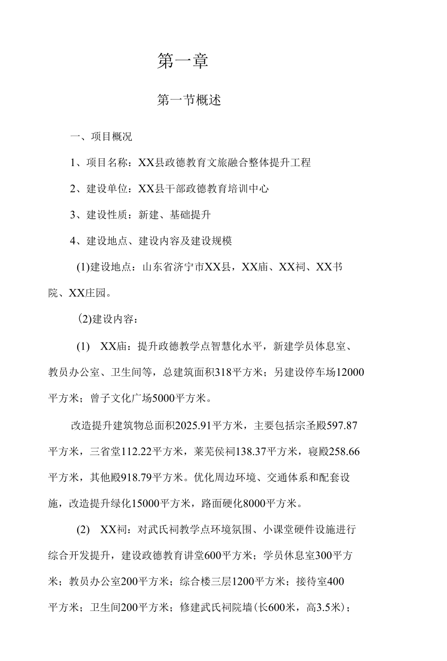 XX县政德教育文旅融合整体提升工程项目可研报告.docx_第3页