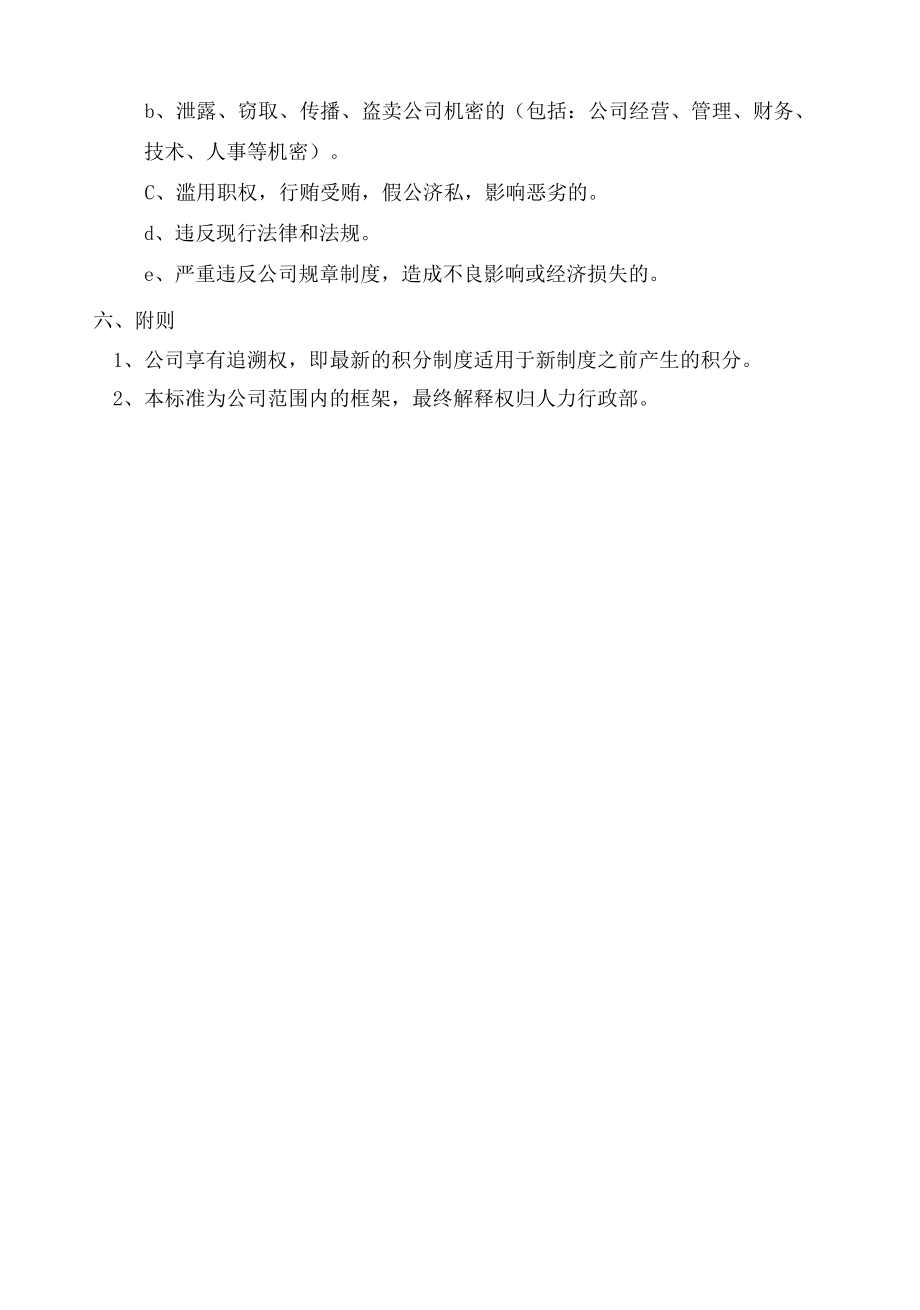 公司人才积分管理制度.docx_第3页