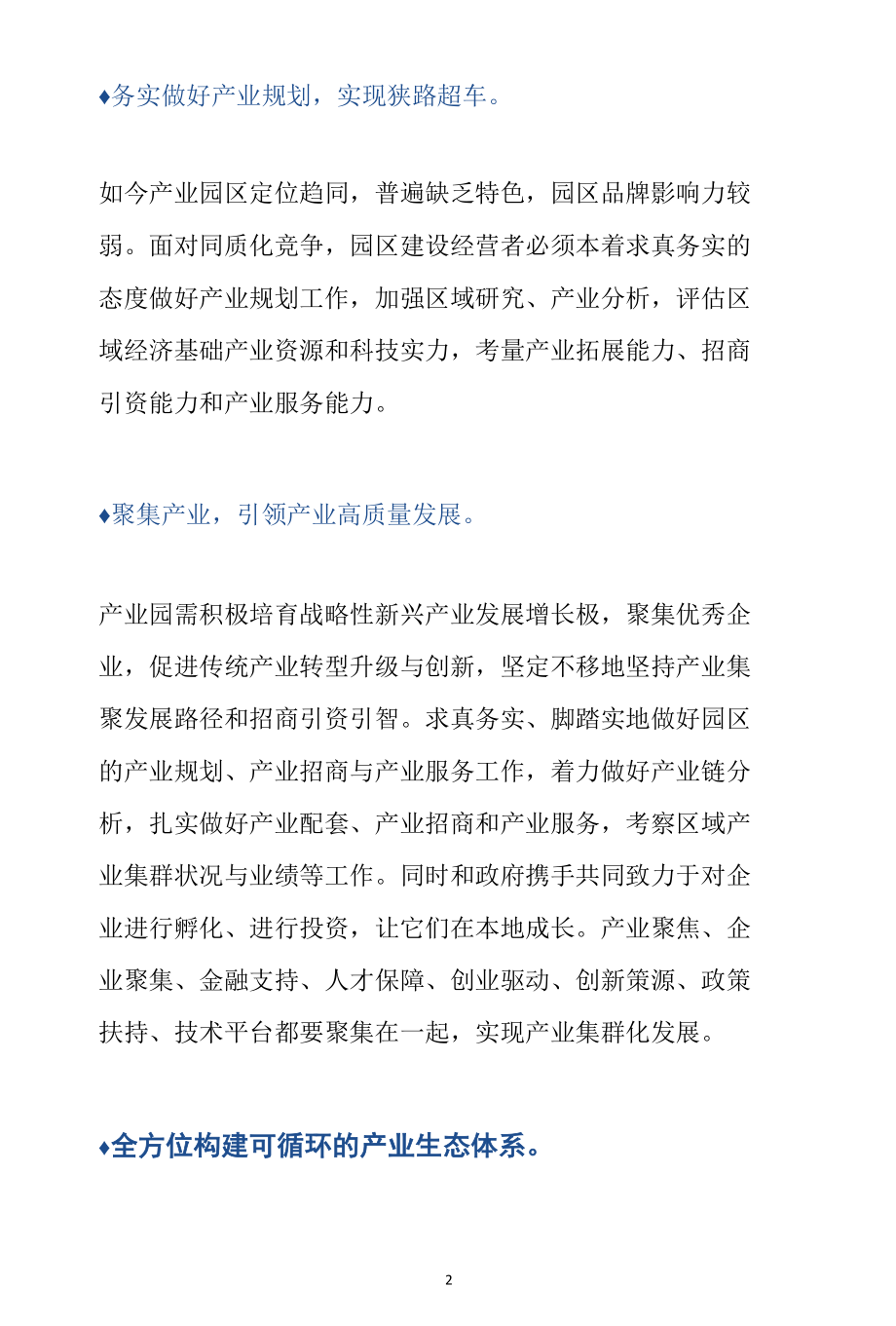 产业园区运营的新趋势与新指向参考.docx_第2页