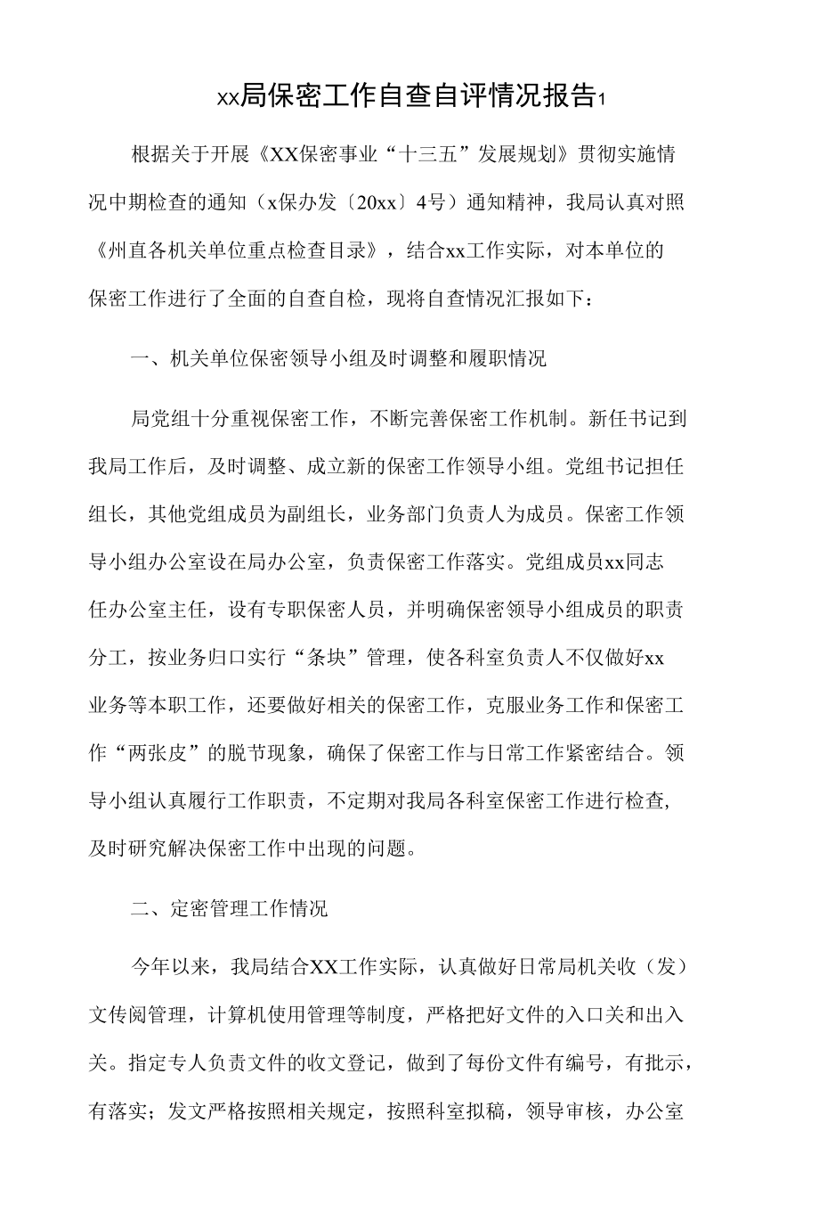 xx局保密工作自查自评情况报告2篇.docx_第1页