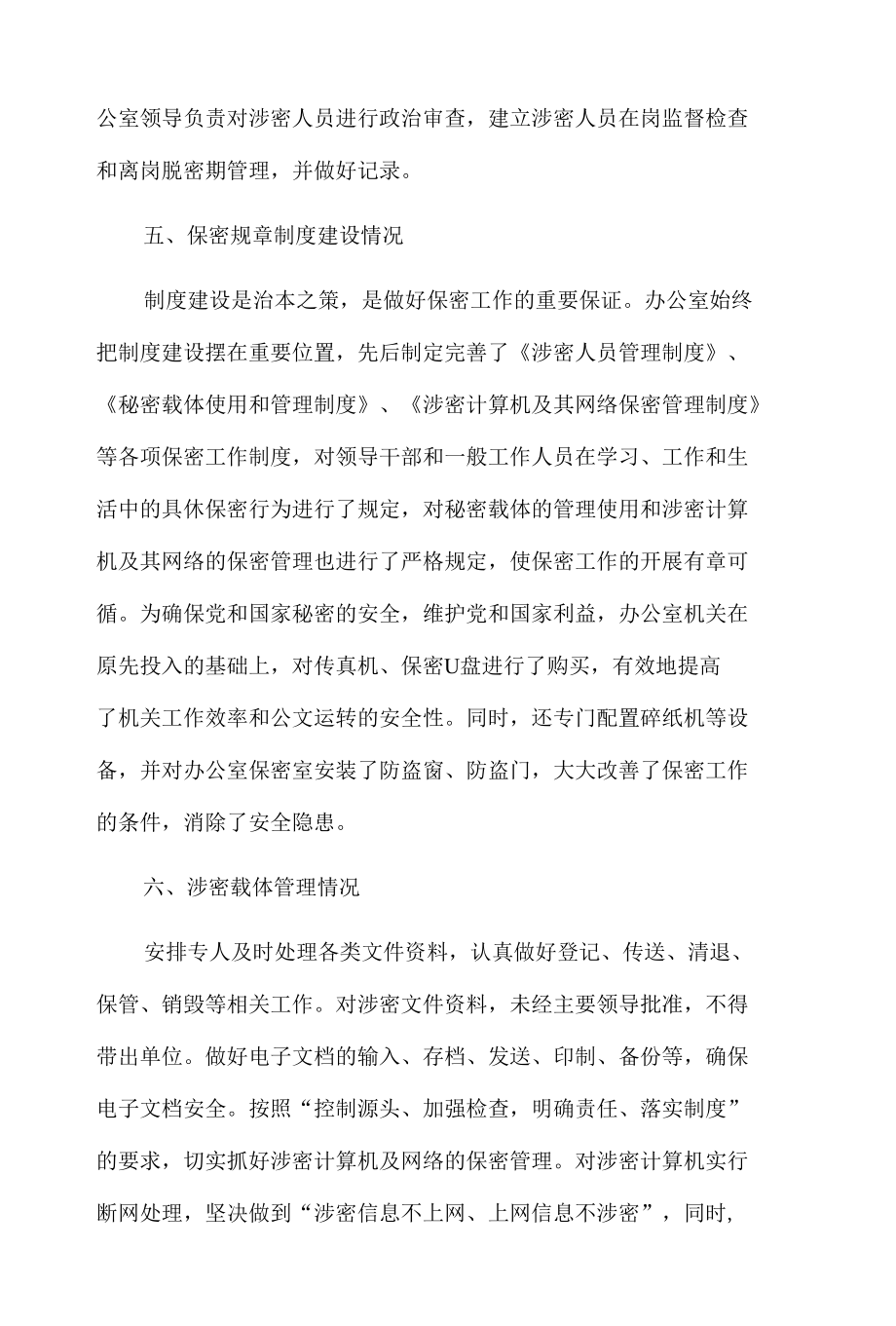 xx局保密工作自查自评情况报告2篇.docx_第3页