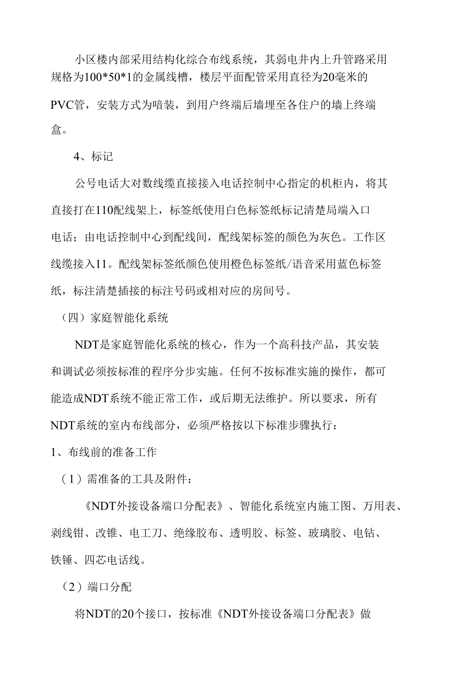 住宅小区智能化系统总体施工方案.docx_第3页