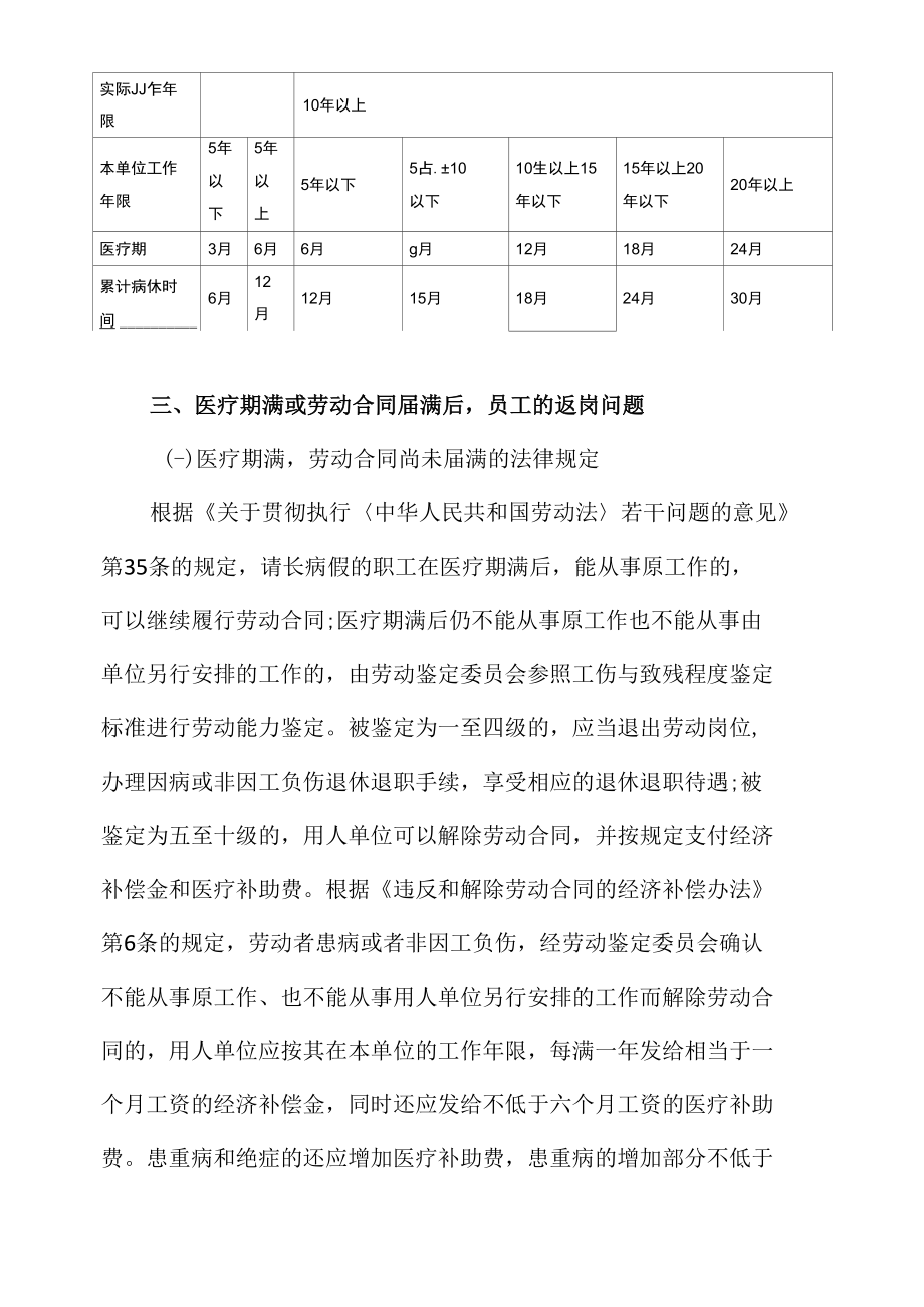 企业重大疾病、长期请假员工管理办法.docx_第2页