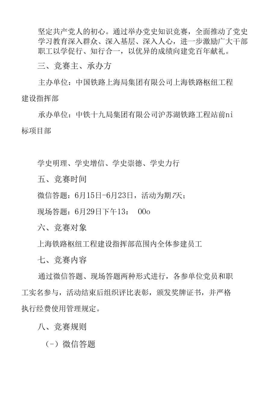 党史知识竞赛活动方案（定稿）.docx_第2页