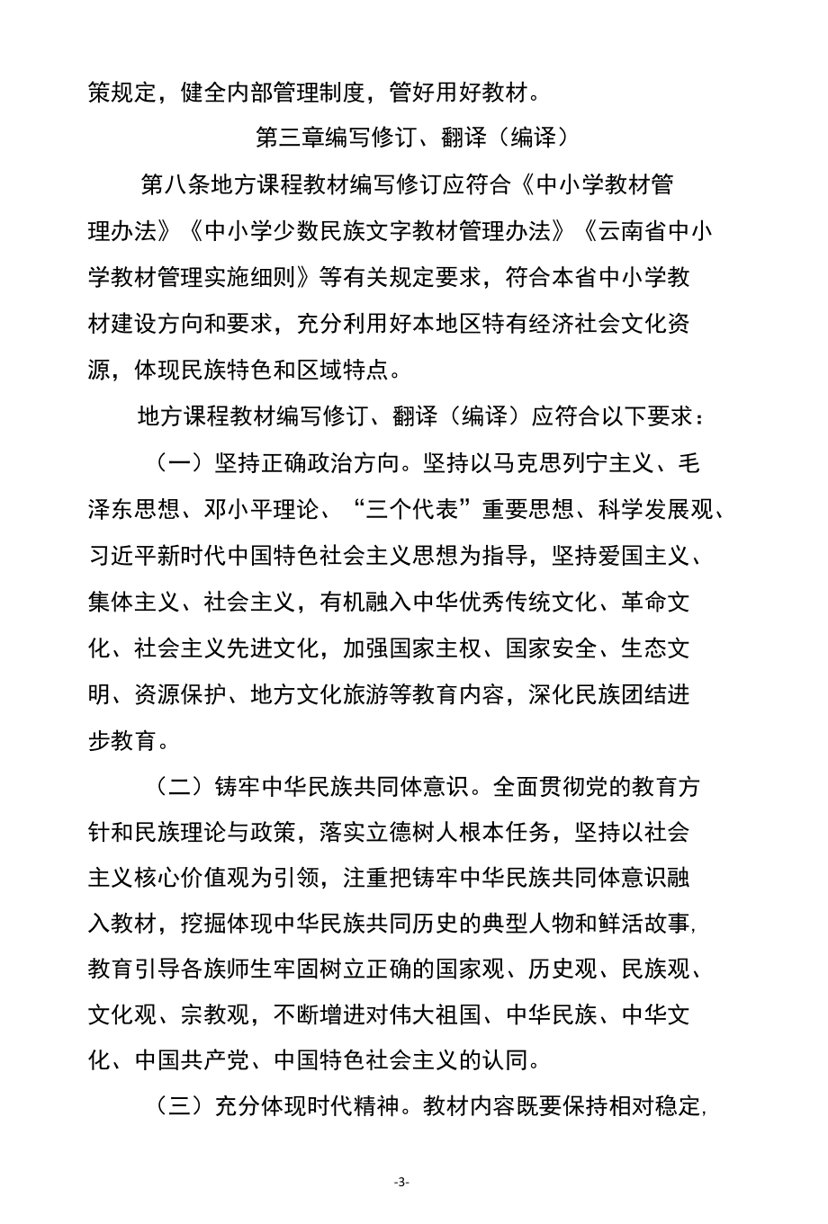 云南省中小学少数民族文字教材管理实施细则.docx_第3页