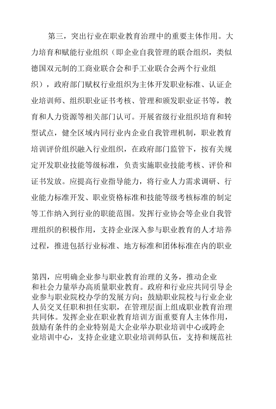 《关于推动现代职业教育高质量发展的意见》学习心得交流发言2篇.docx_第3页