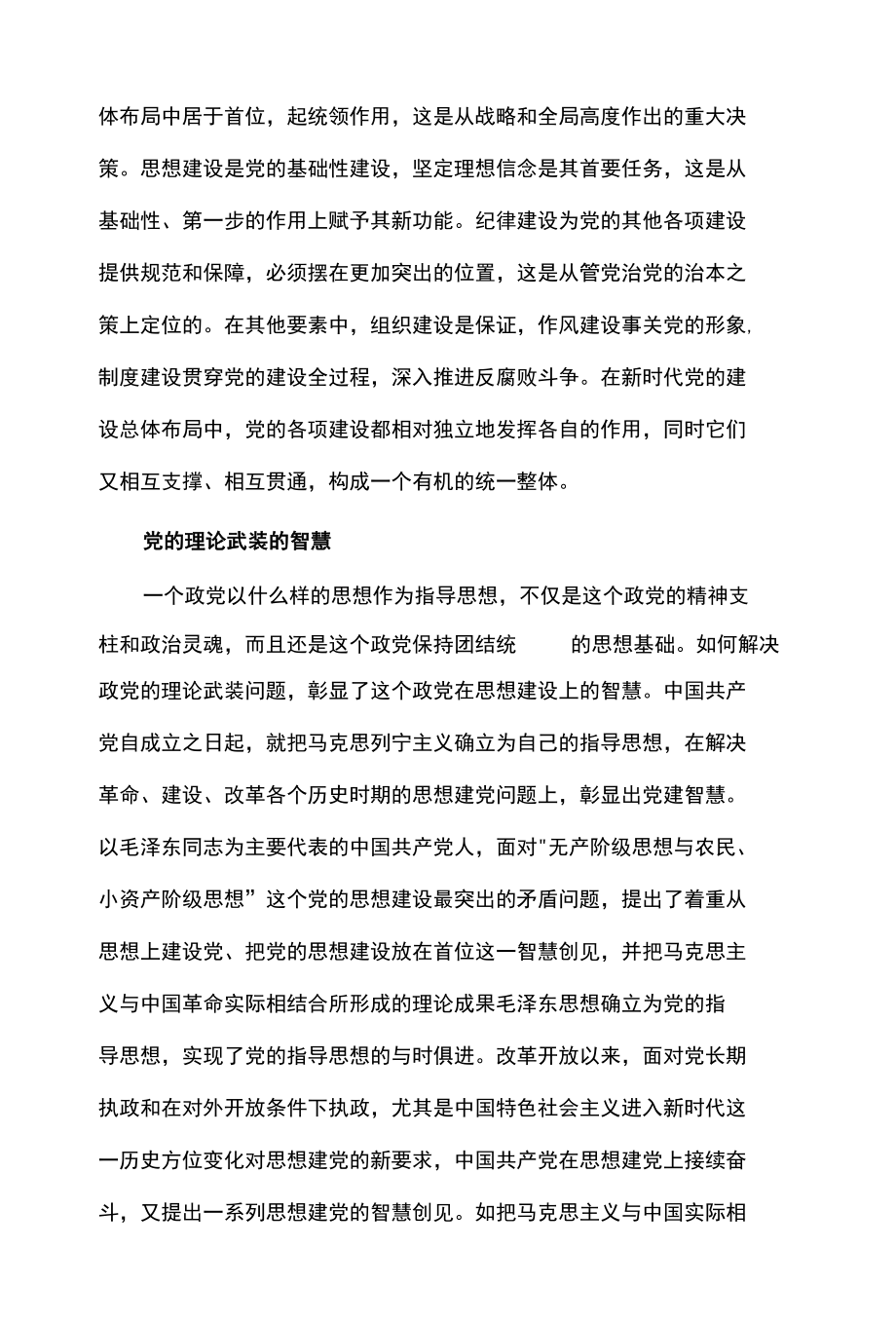 党建智慧：中国共产党百年辉煌的奥秘.docx_第2页