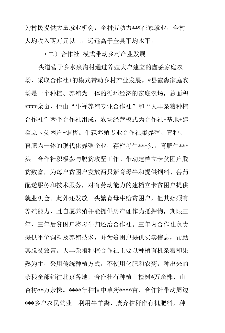 产业振兴促进乡村振兴的调研报告.docx_第3页