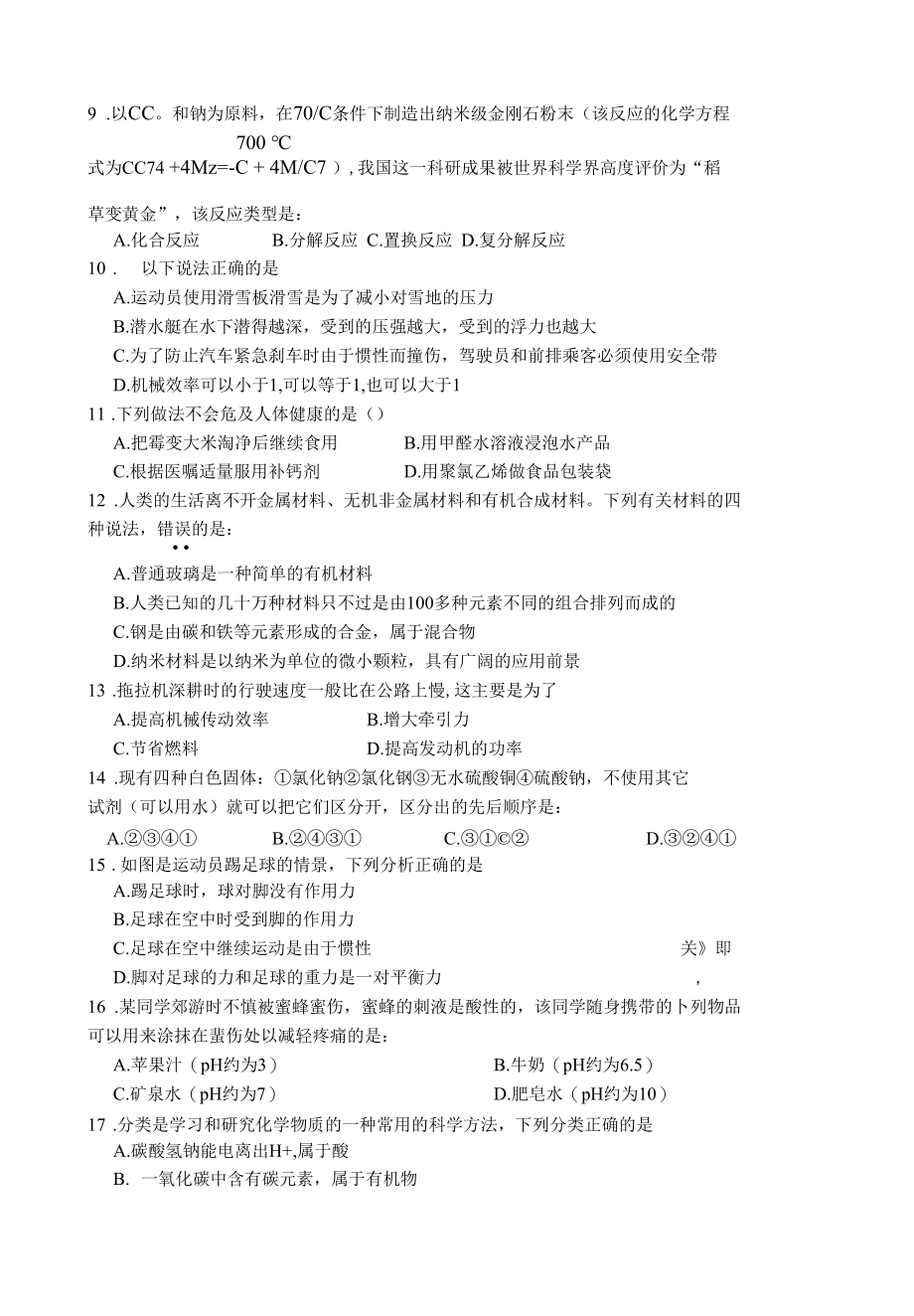 九年级科学上学期期中素质评估试题卷公开课.docx_第2页