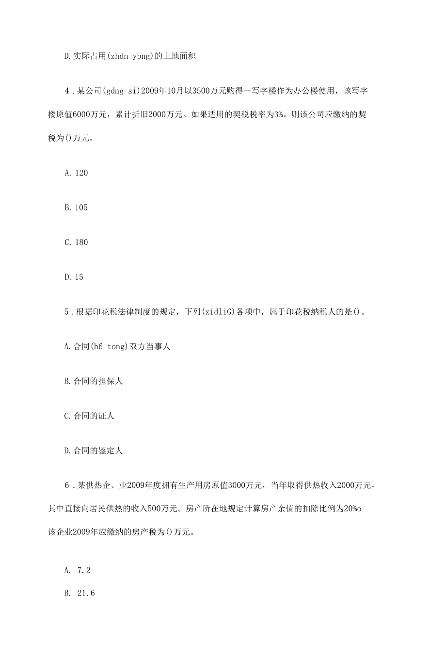 《2010年初级经济法基础章节习题及答案》第五章-其他相关税收法律制度.docx_第2页