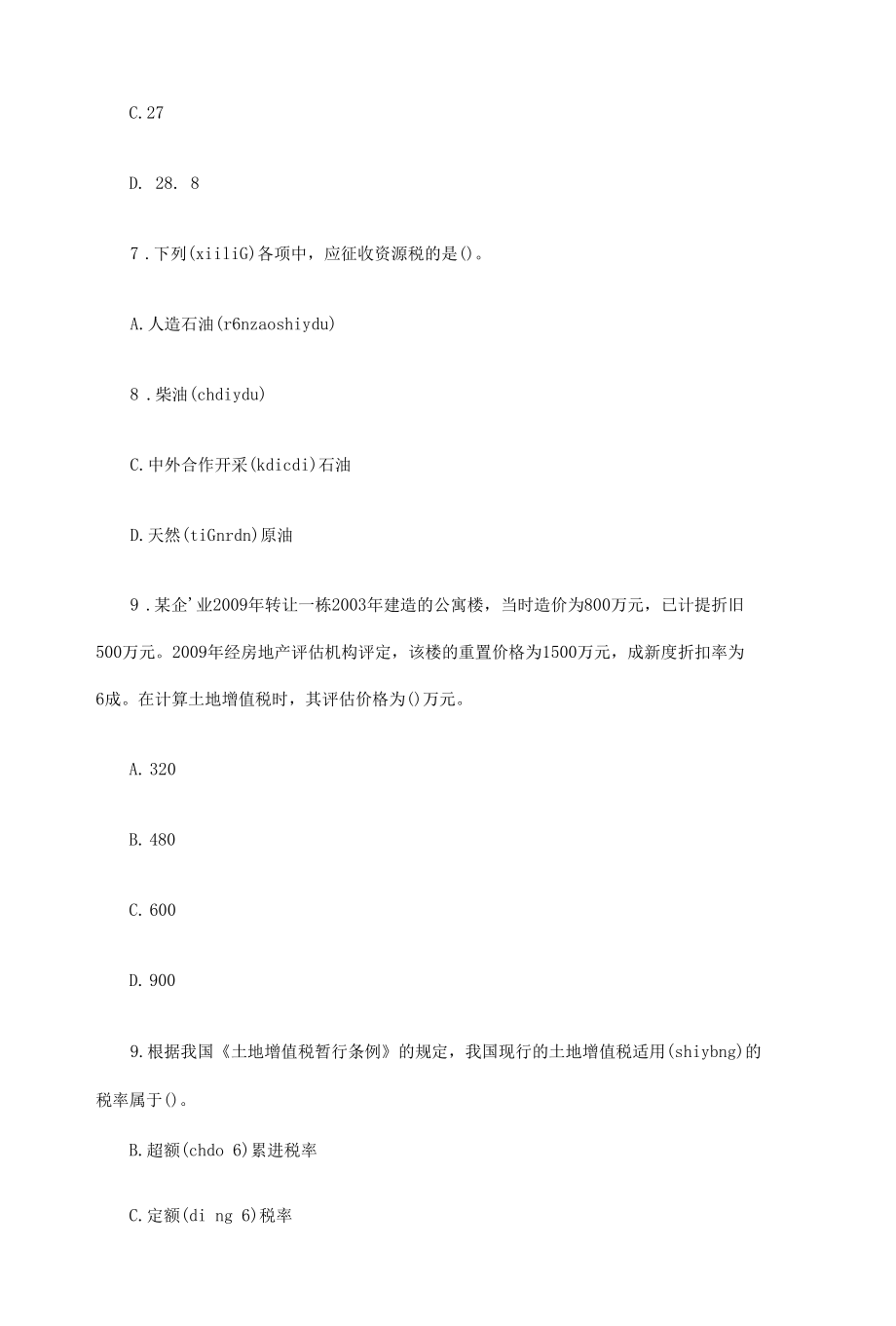 《2010年初级经济法基础章节习题及答案》第五章-其他相关税收法律制度.docx_第3页