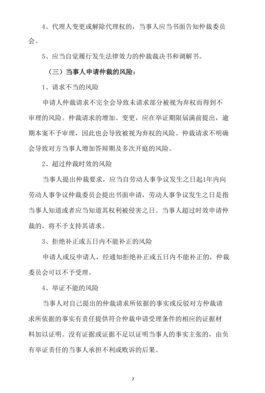 【格式文本】劳动人事争议仲裁当事人权利义务及风险告知书.docx_第2页