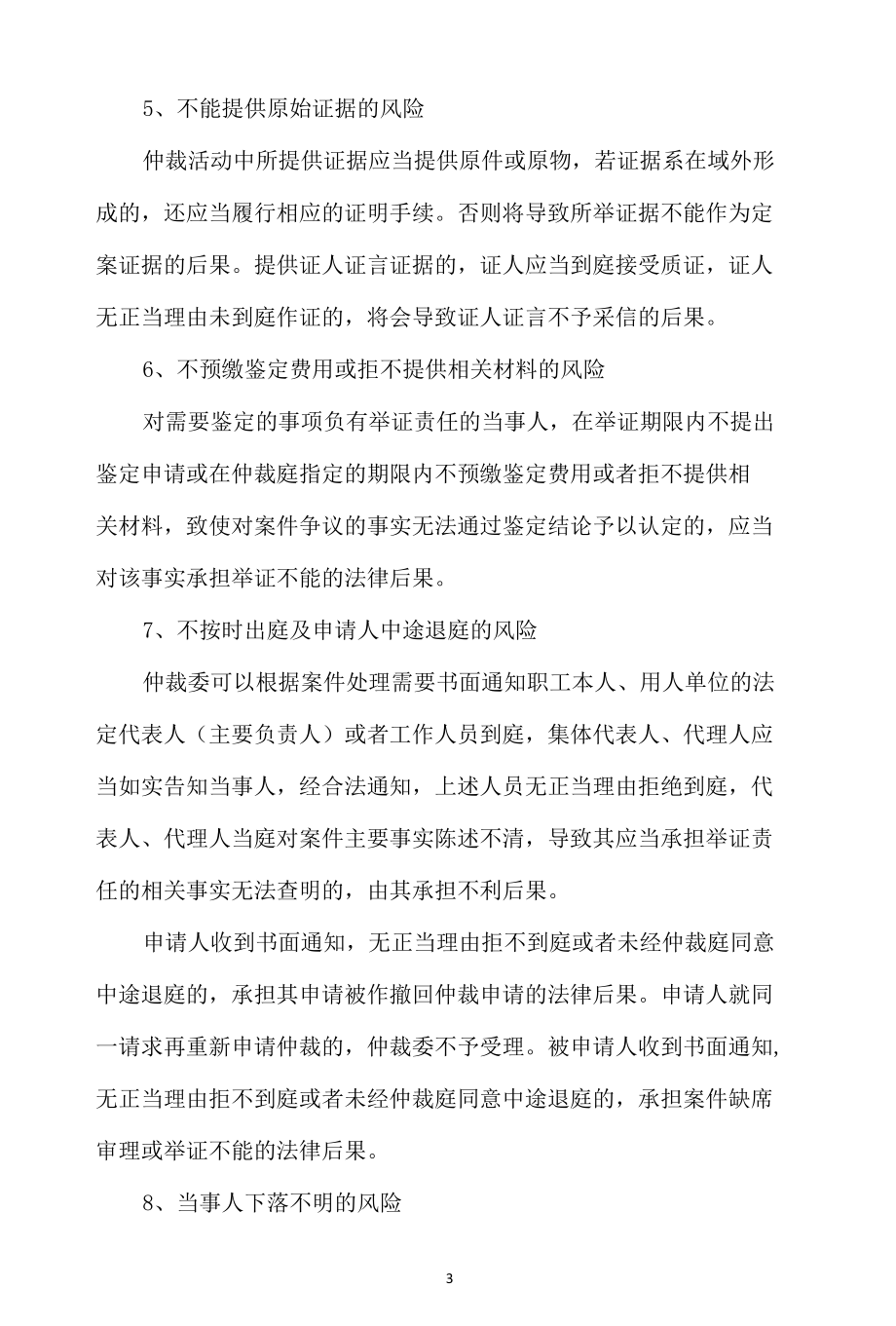 【格式文本】劳动人事争议仲裁当事人权利义务及风险告知书.docx_第3页