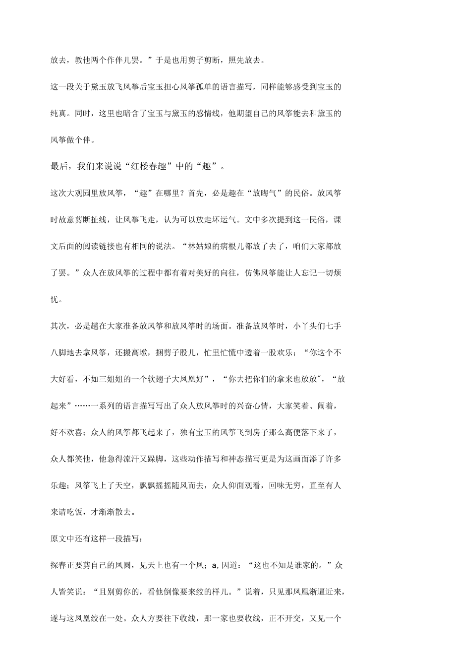 《红楼春趣》文本教学解读与学习活动设计.docx_第3页