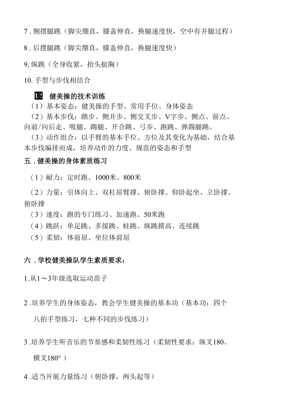 健美操训练计划公开课.docx_第2页