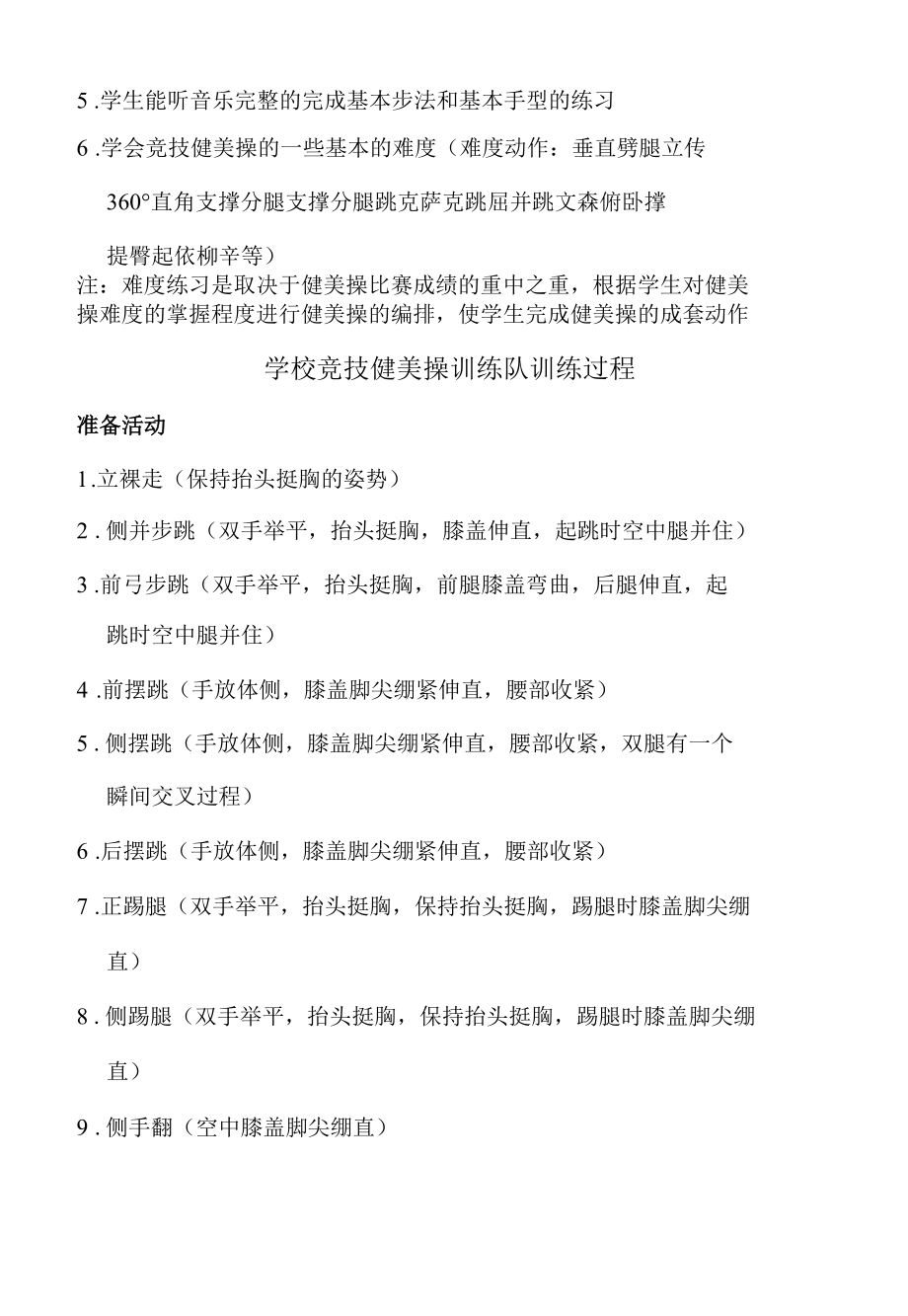 健美操训练计划公开课.docx_第3页