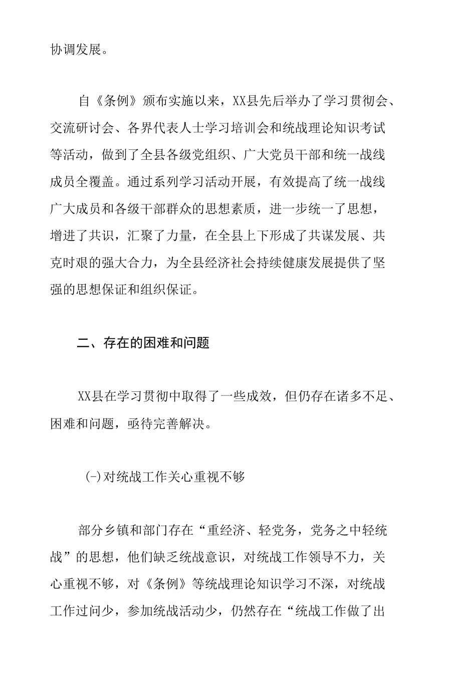 中国共产党统一战线工作条例调研报告.docx_第3页