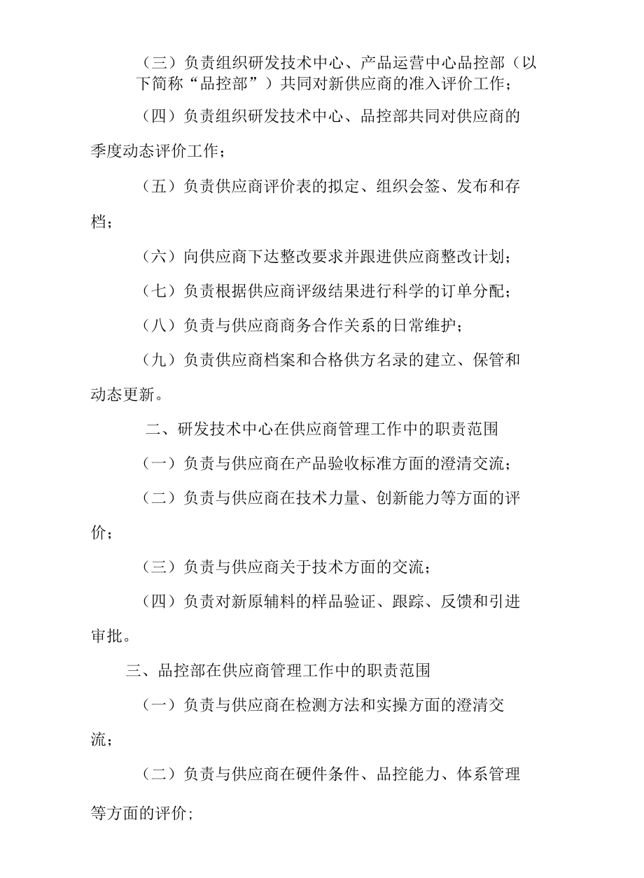 供应商的安全管理制度.docx_第3页