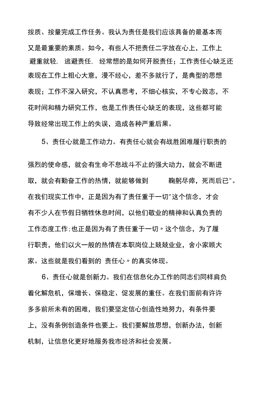 企业员工工作责任心培训内容.docx_第2页