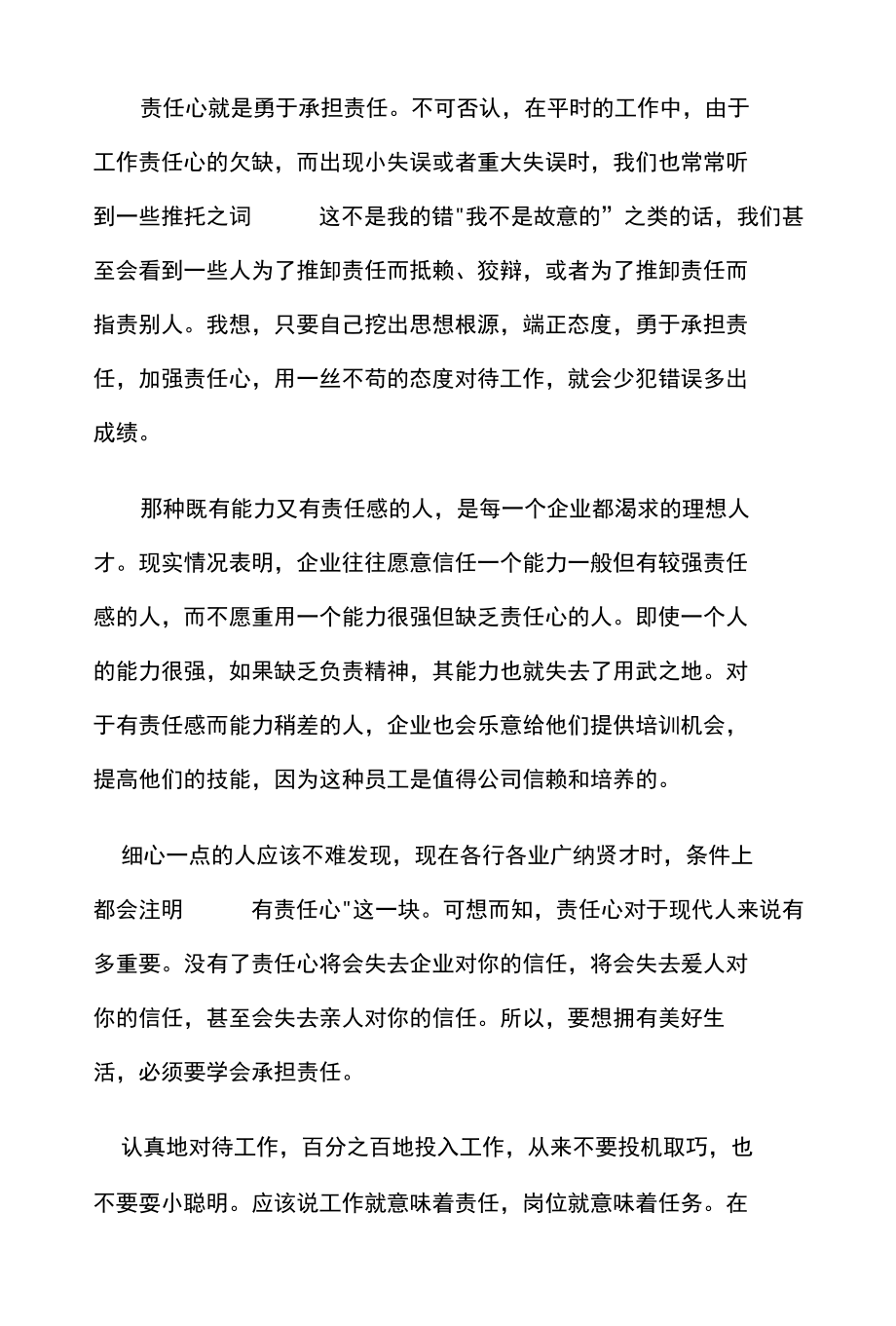 企业员工工作责任心培训内容.docx_第3页