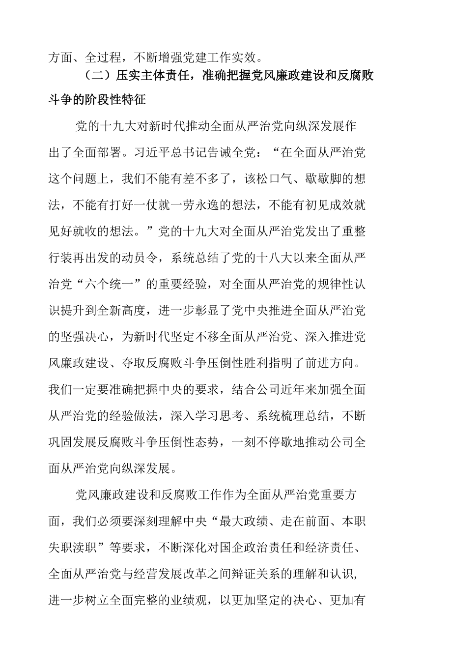 公司党建暨党风廉政建设工作会讲话材料.docx_第3页