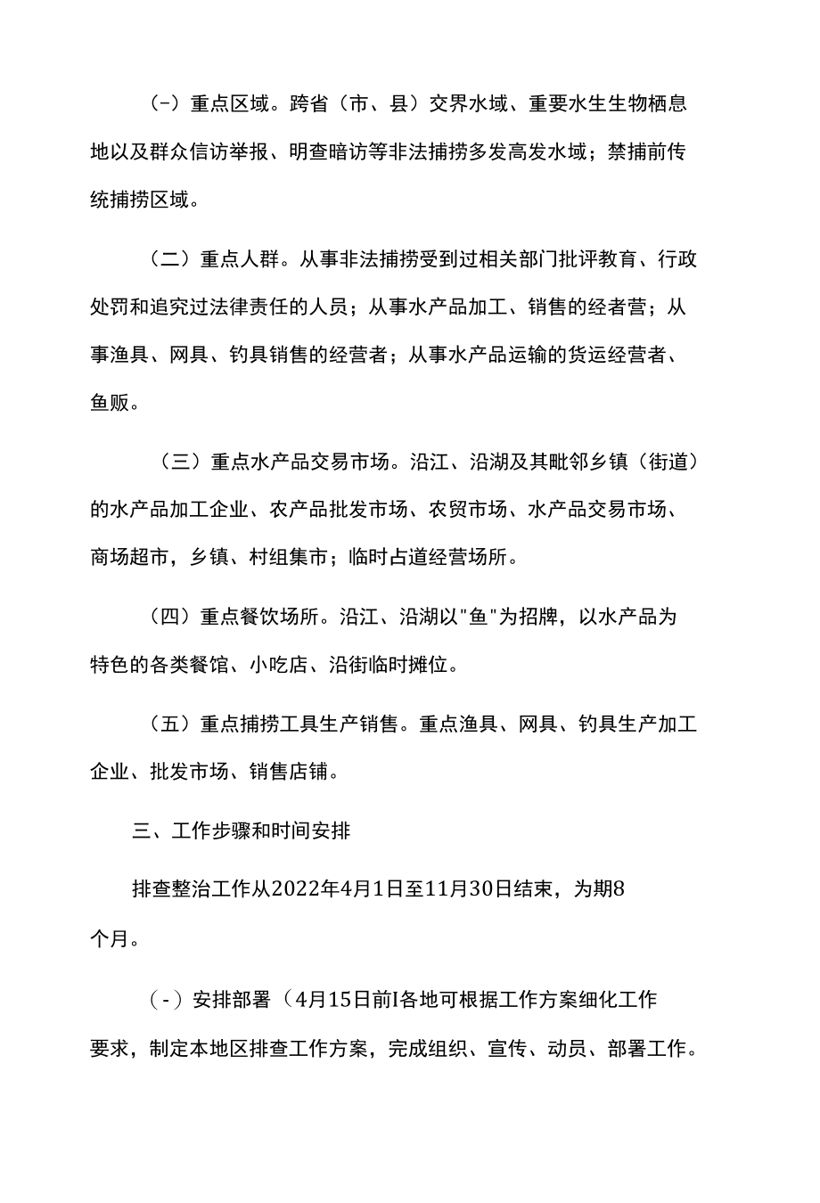 “十年禁渔”重点监控对象排查整治工作方案.docx_第2页