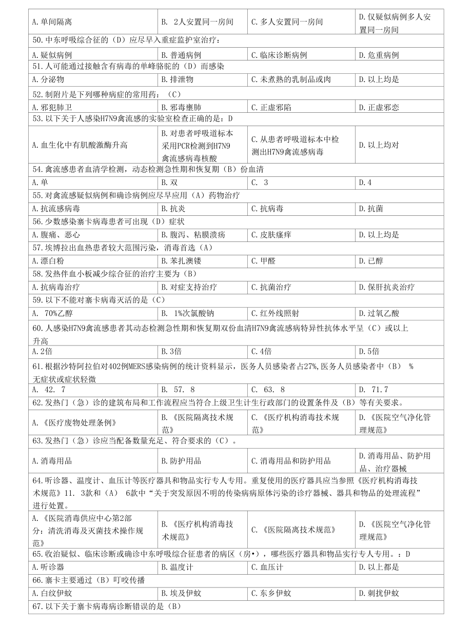 H7N9禽流感等6种传染病考试题含答.docx_第3页