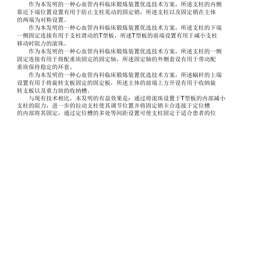 一种心血管内科临床锻炼装置发明专利.docx_第2页