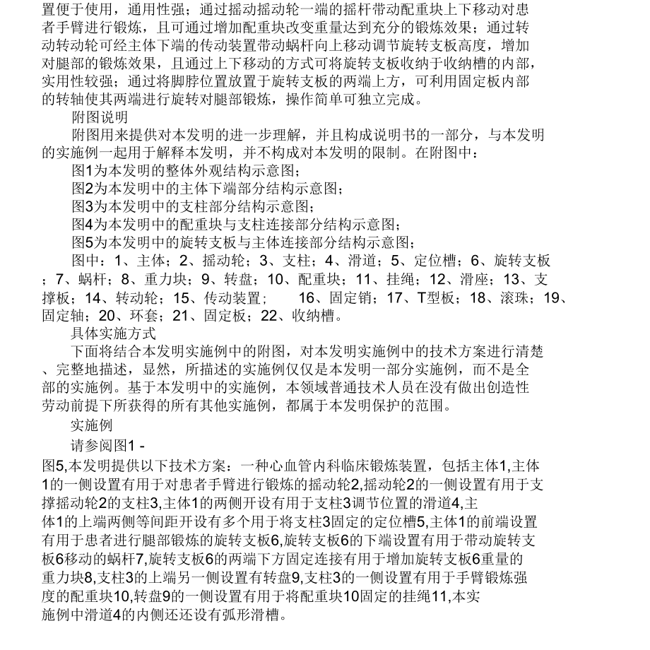 一种心血管内科临床锻炼装置发明专利.docx_第3页