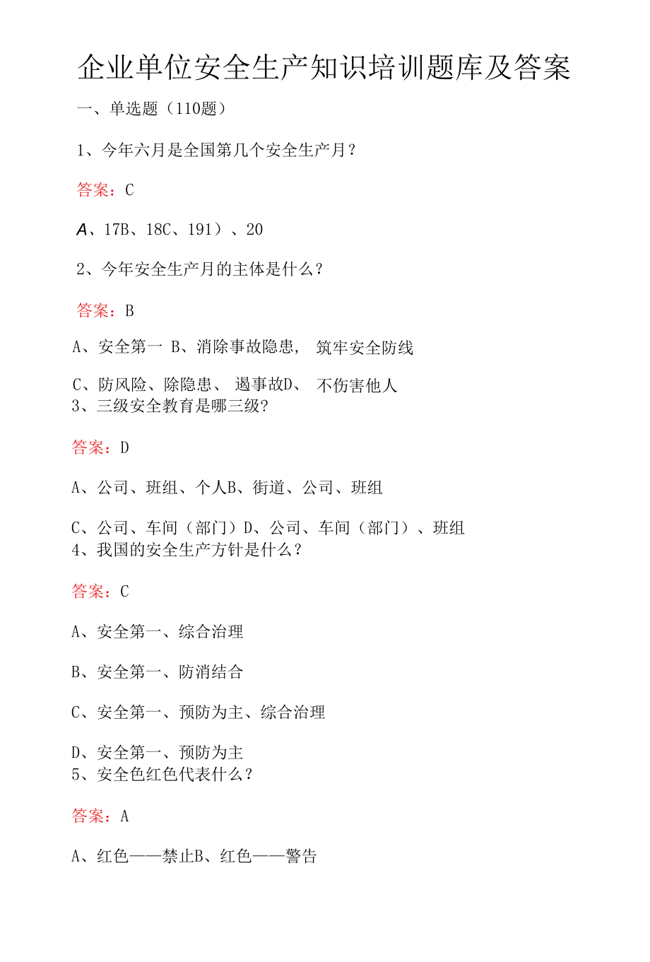 企业单位安全生产知识培训题库及答案.docx_第1页