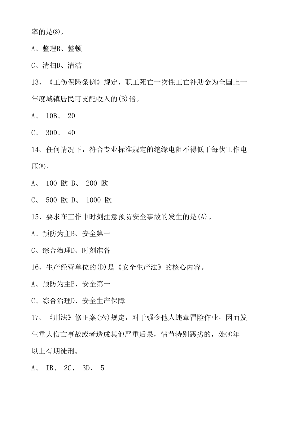 企业单位安全生产知识培训题库及答案.docx_第3页