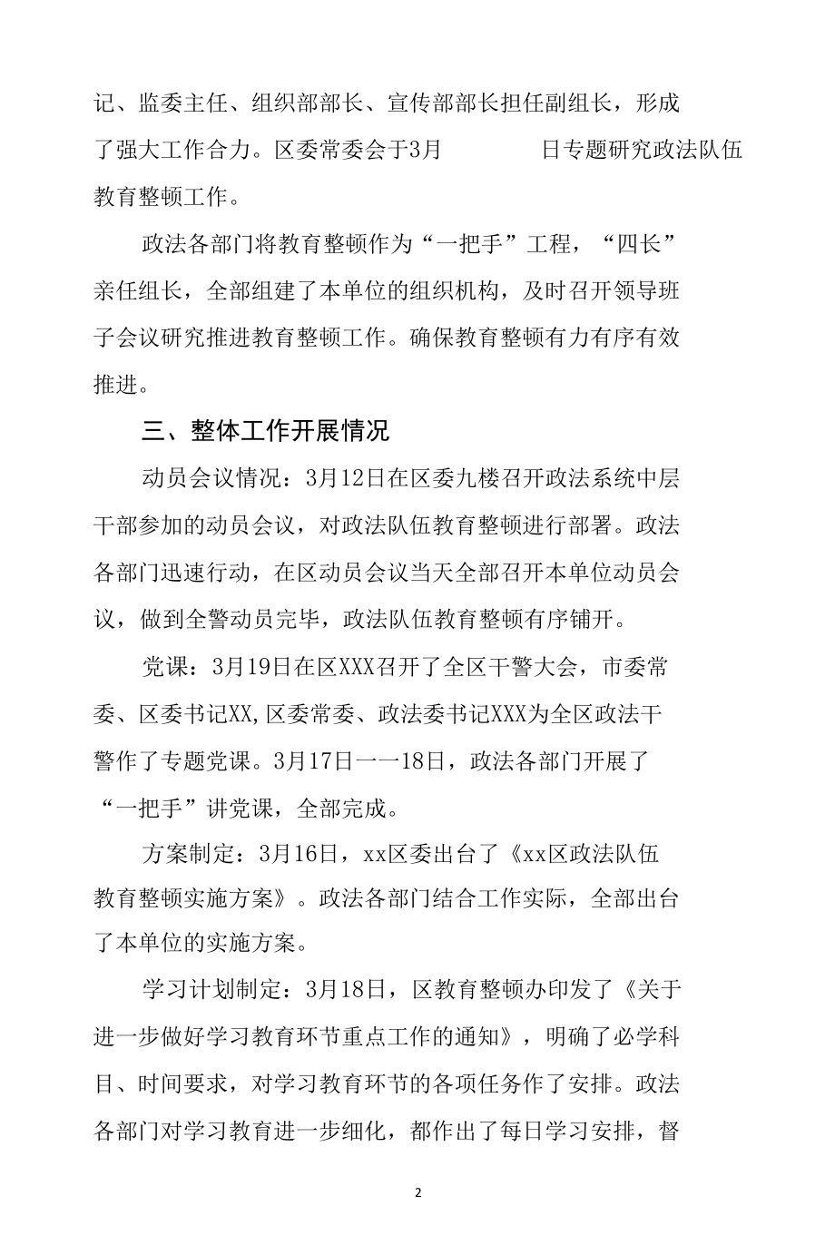 XX区政法系统政法队伍教育整顿学习教育阶段复评报告.docx_第2页