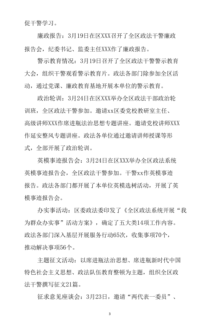 XX区政法系统政法队伍教育整顿学习教育阶段复评报告.docx_第3页