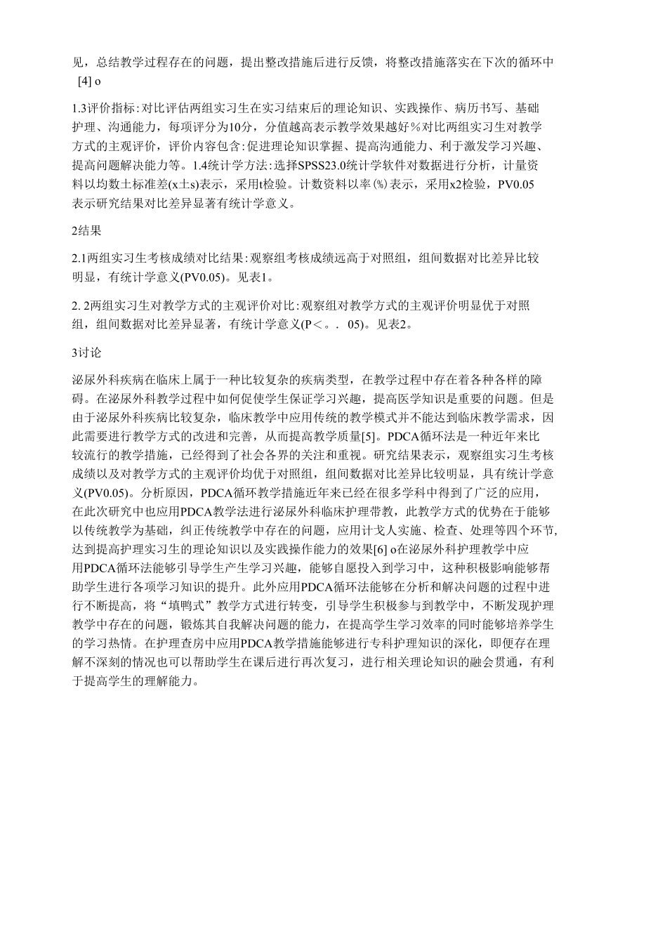 传统教学法在泌尿外科护理教学中意义.docx_第2页