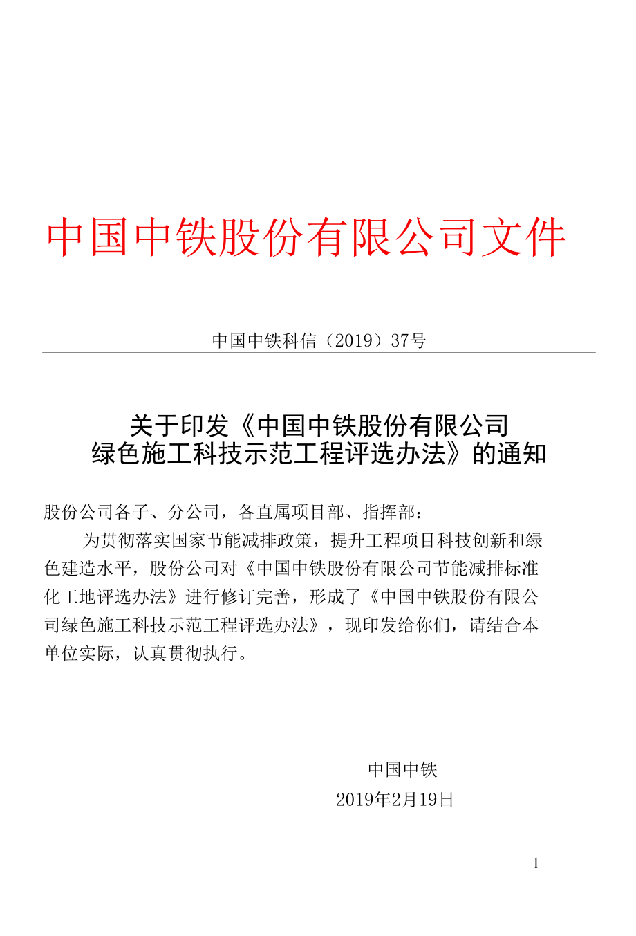 公司绿色施工科技示范工程评选办法.docx_第1页