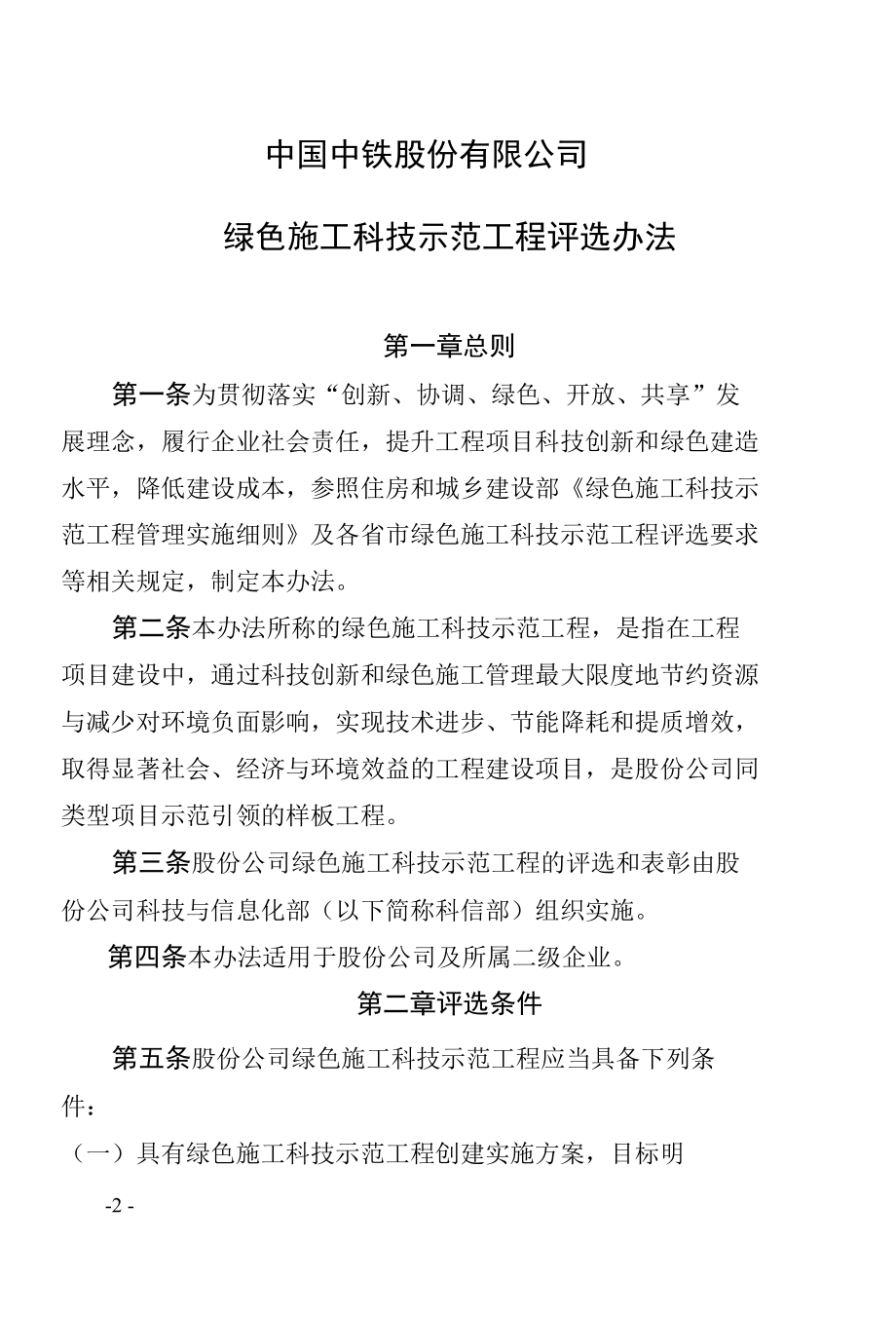 公司绿色施工科技示范工程评选办法.docx_第2页