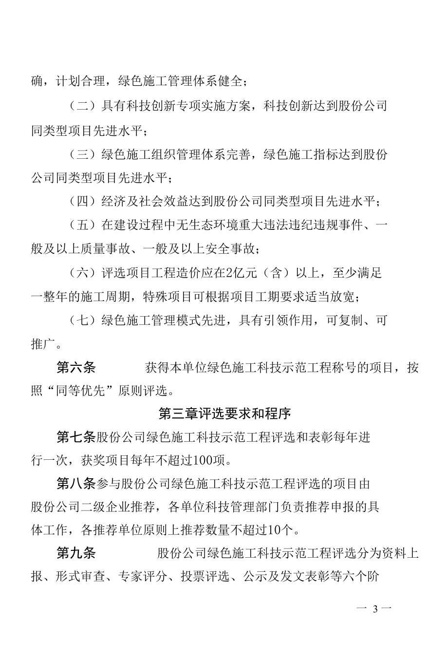 公司绿色施工科技示范工程评选办法.docx_第3页