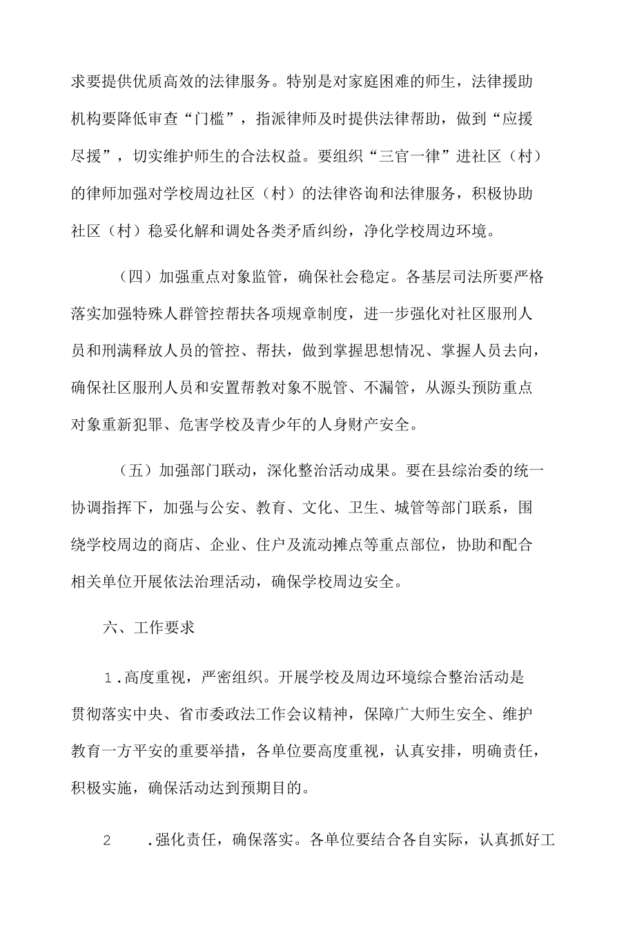 xx县司法局20xx年学校及周边环境综合整治工作方案.docx_第3页