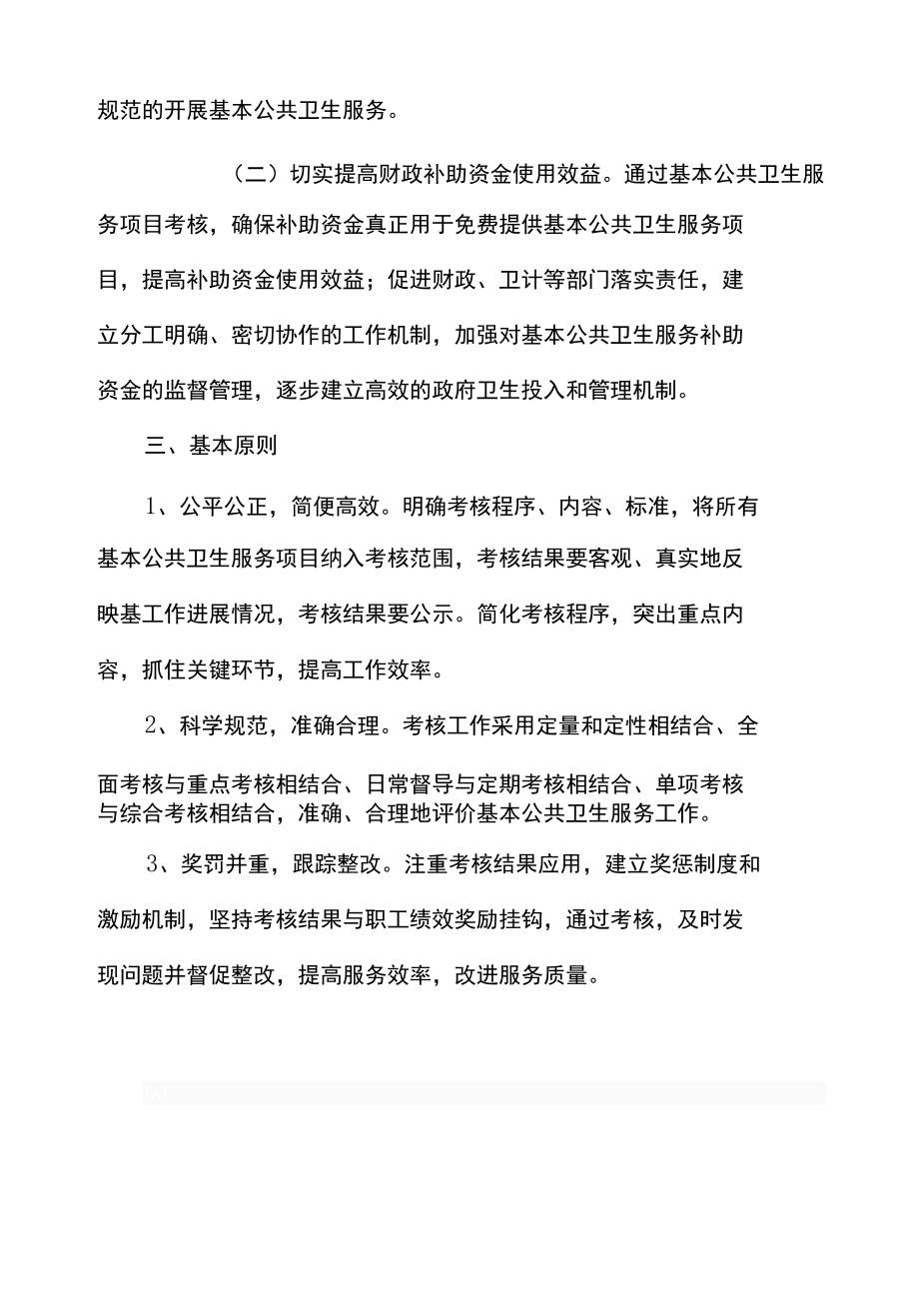 公共卫生服务绩效考核方案.docx_第2页