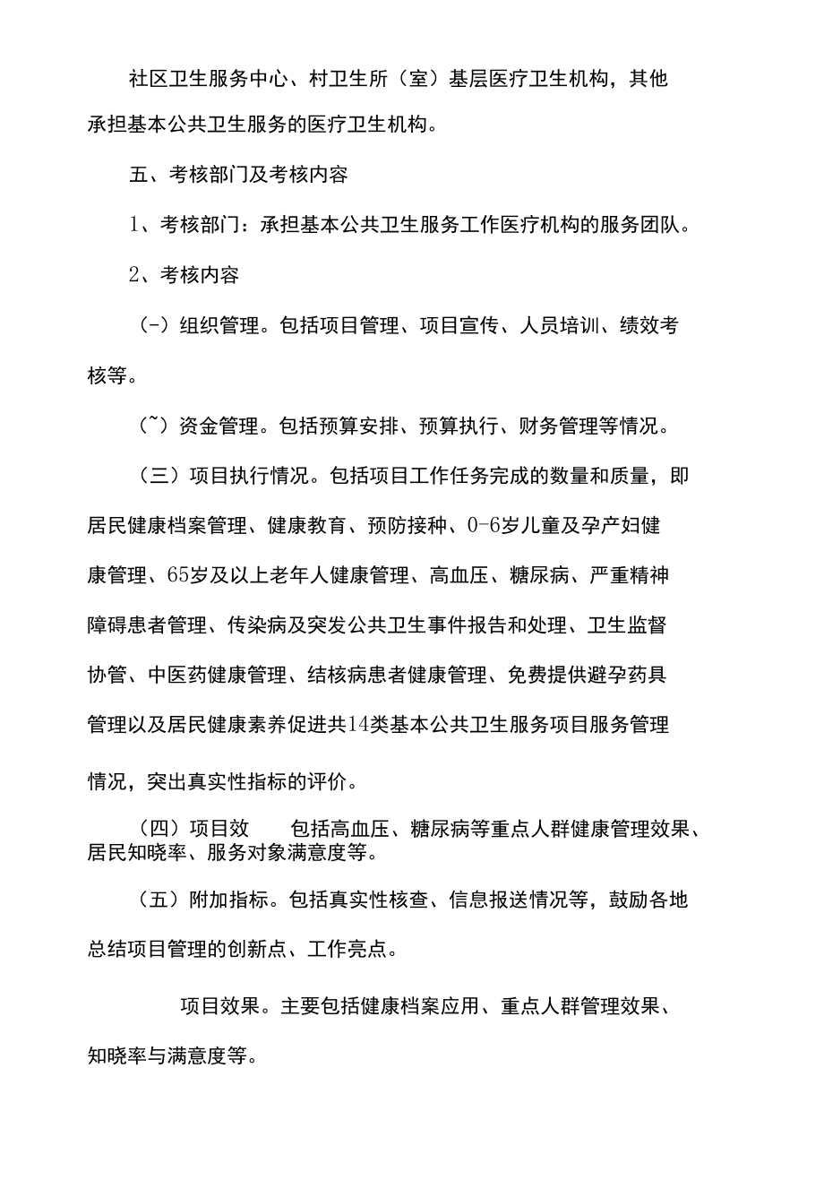 公共卫生服务绩效考核方案.docx_第3页