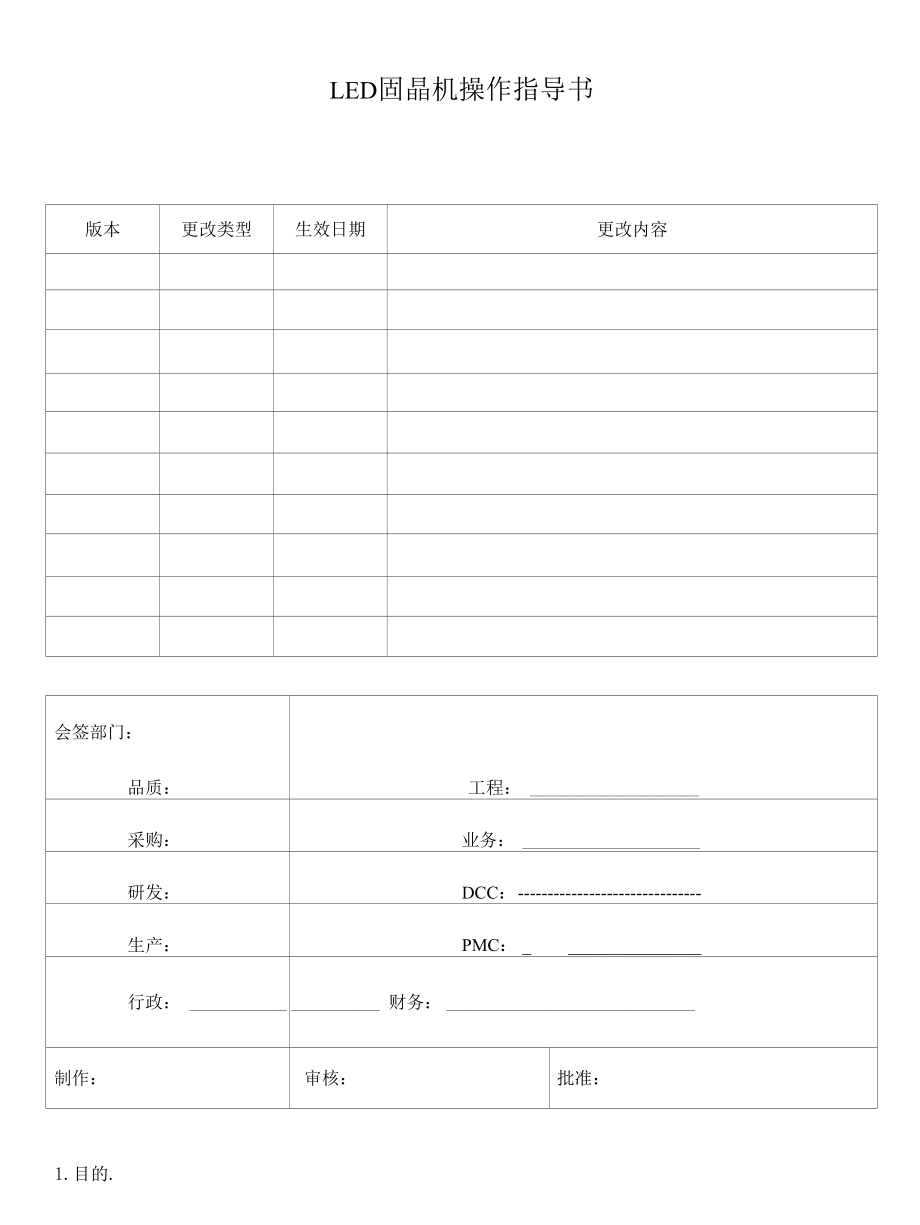 LED固晶机(AD860)操作指导书.docx_第1页